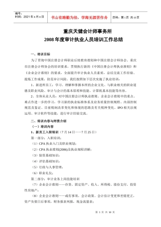 重庆天健会计师事务所-教育频道--互联星空