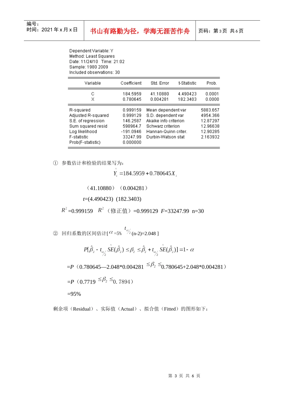 研究城镇居民可支配收入与人均消费性支出的关系(计量经济学模型)_第3页