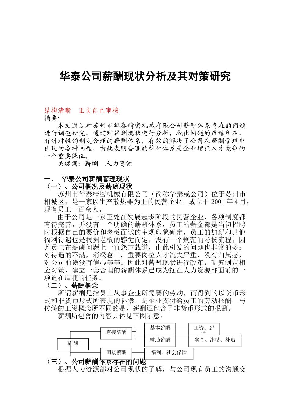 薪酬现状分析及其对策研究_第2页