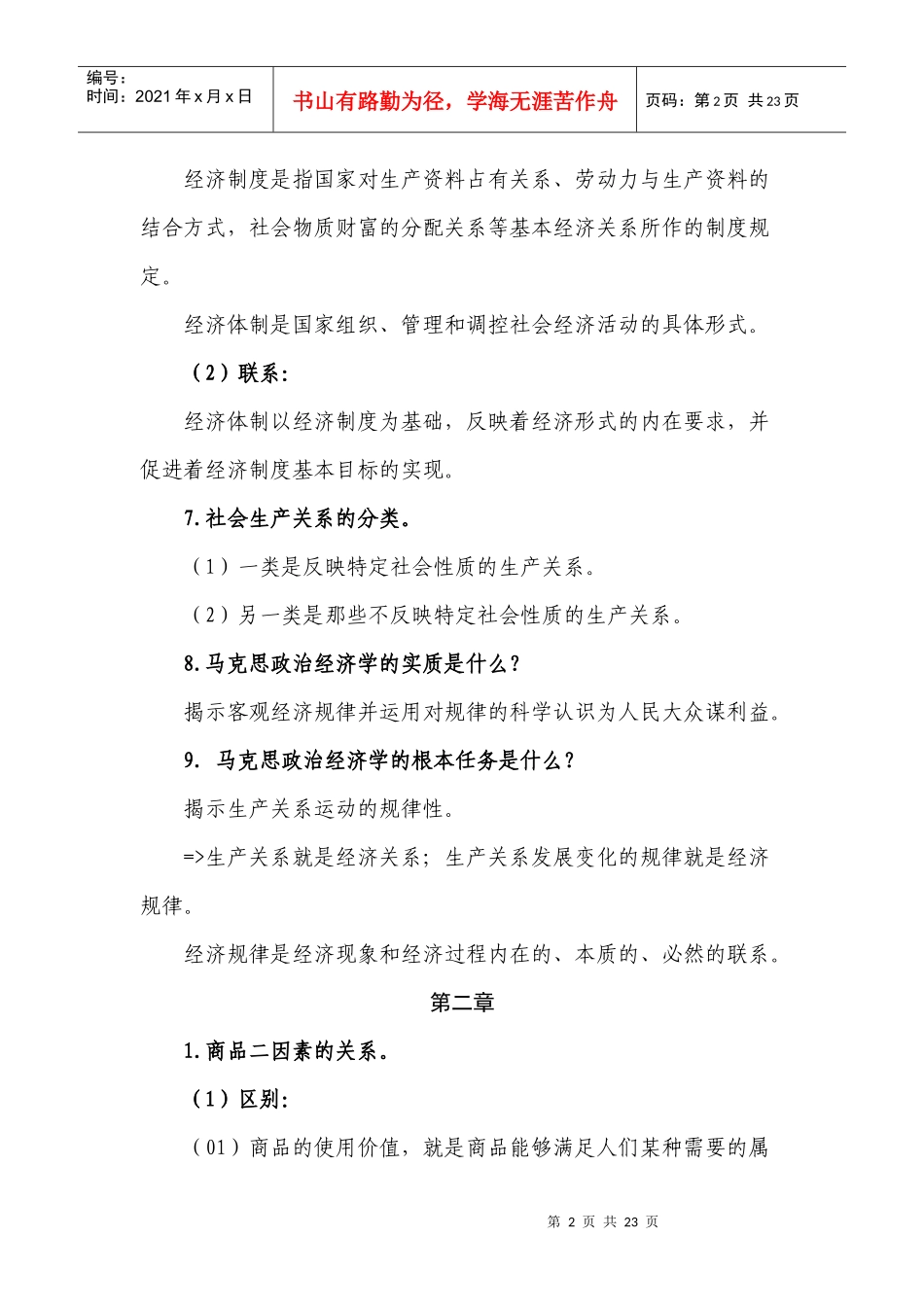 马克思主义政治经济学_第2页