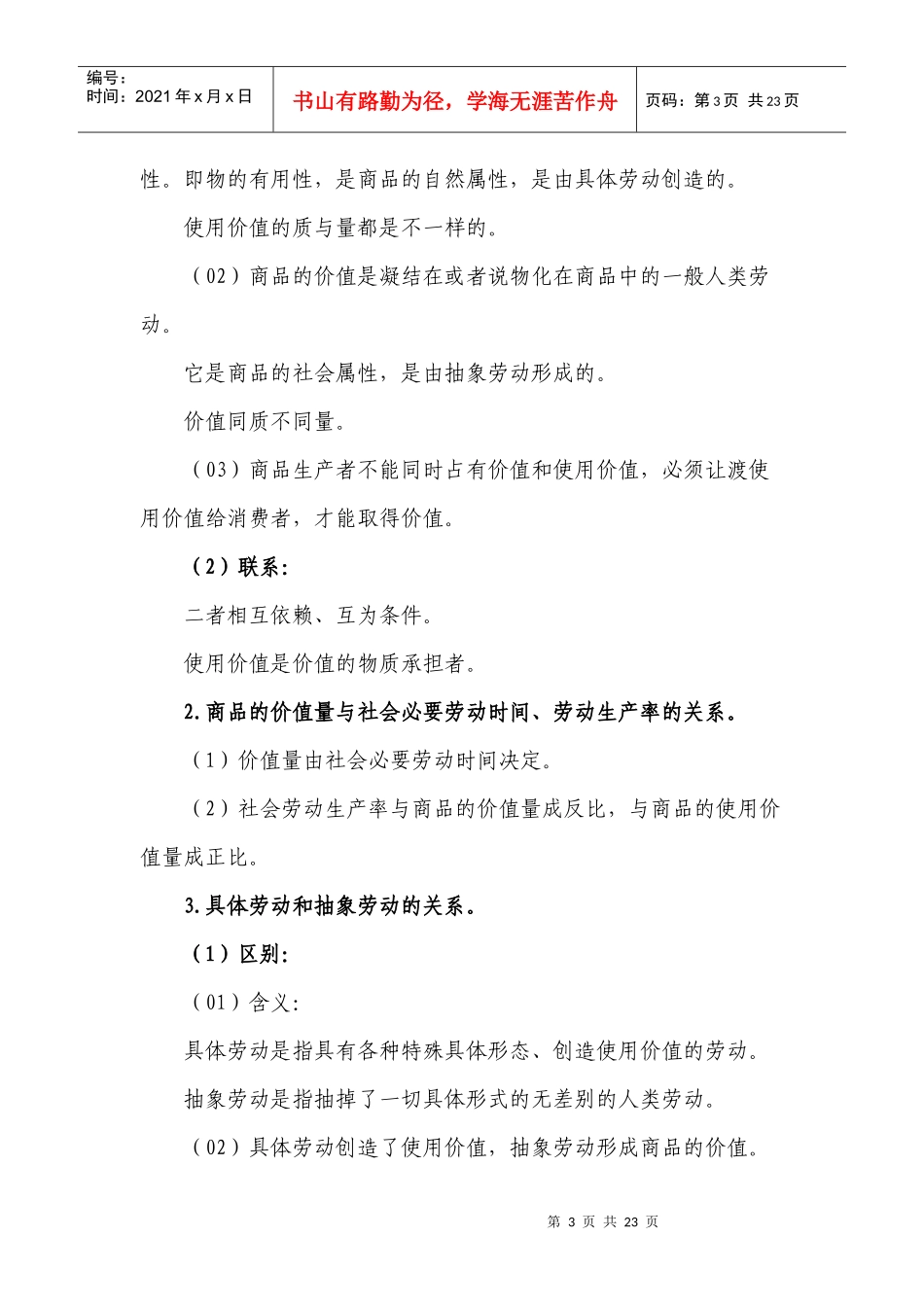 马克思主义政治经济学_第3页