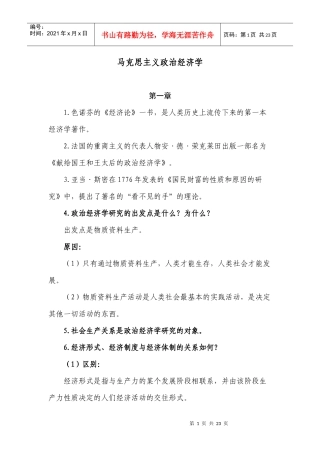 马克思主义政治经济学