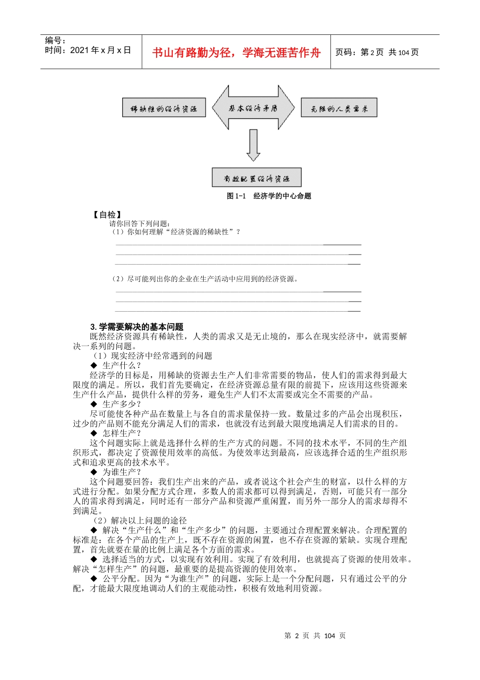 第一讲管理经济学概述与基础概念_第2页