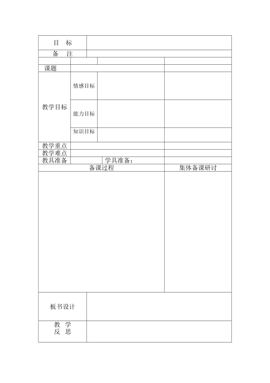 集体备课记录表(自动保存的)_第3页