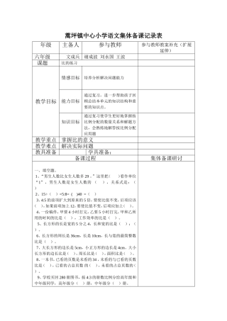 集体备课记录表(自动保存的)