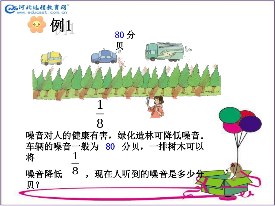 乘法应用题（2）_第3页