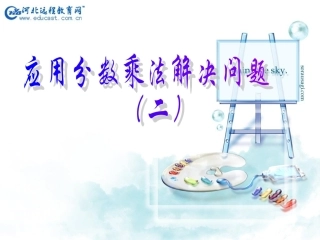 乘法应用题（2）