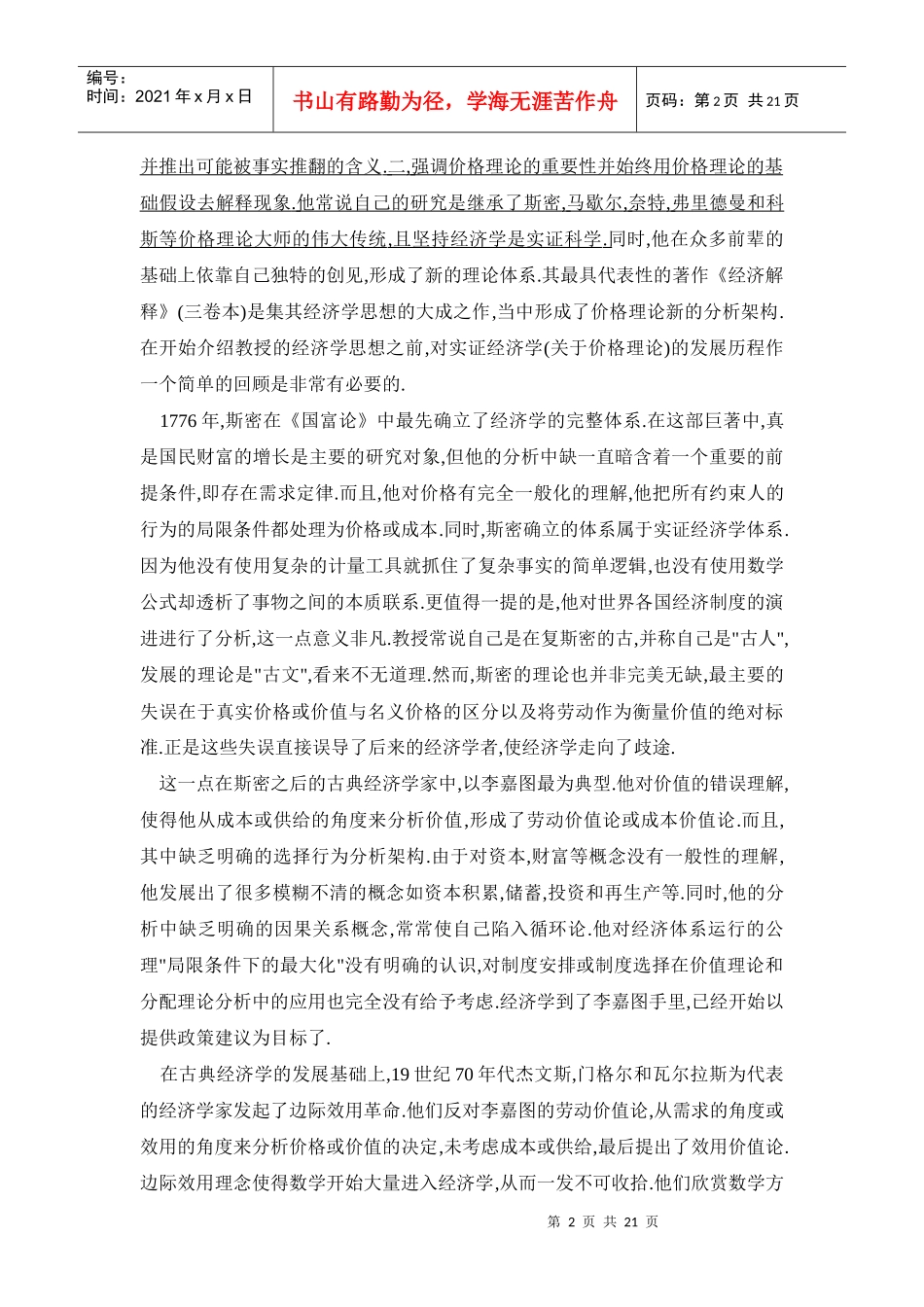 张五常教授经济学思想简介_第2页