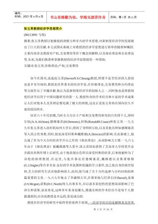 张五常教授经济学思想简介