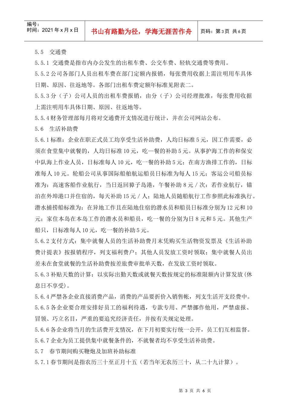 某生产企业费用开支与报销标准_第3页