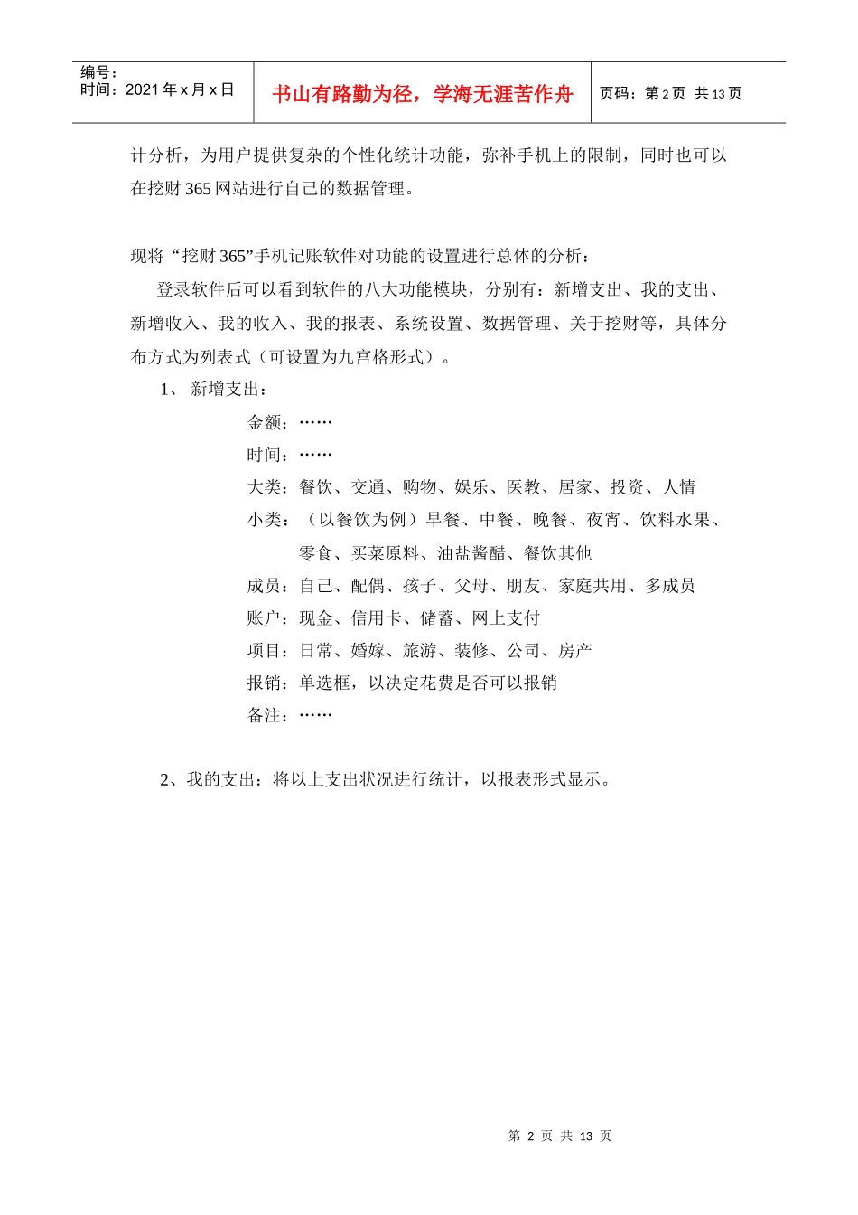 手机理财软件现状和需求分析_第2页