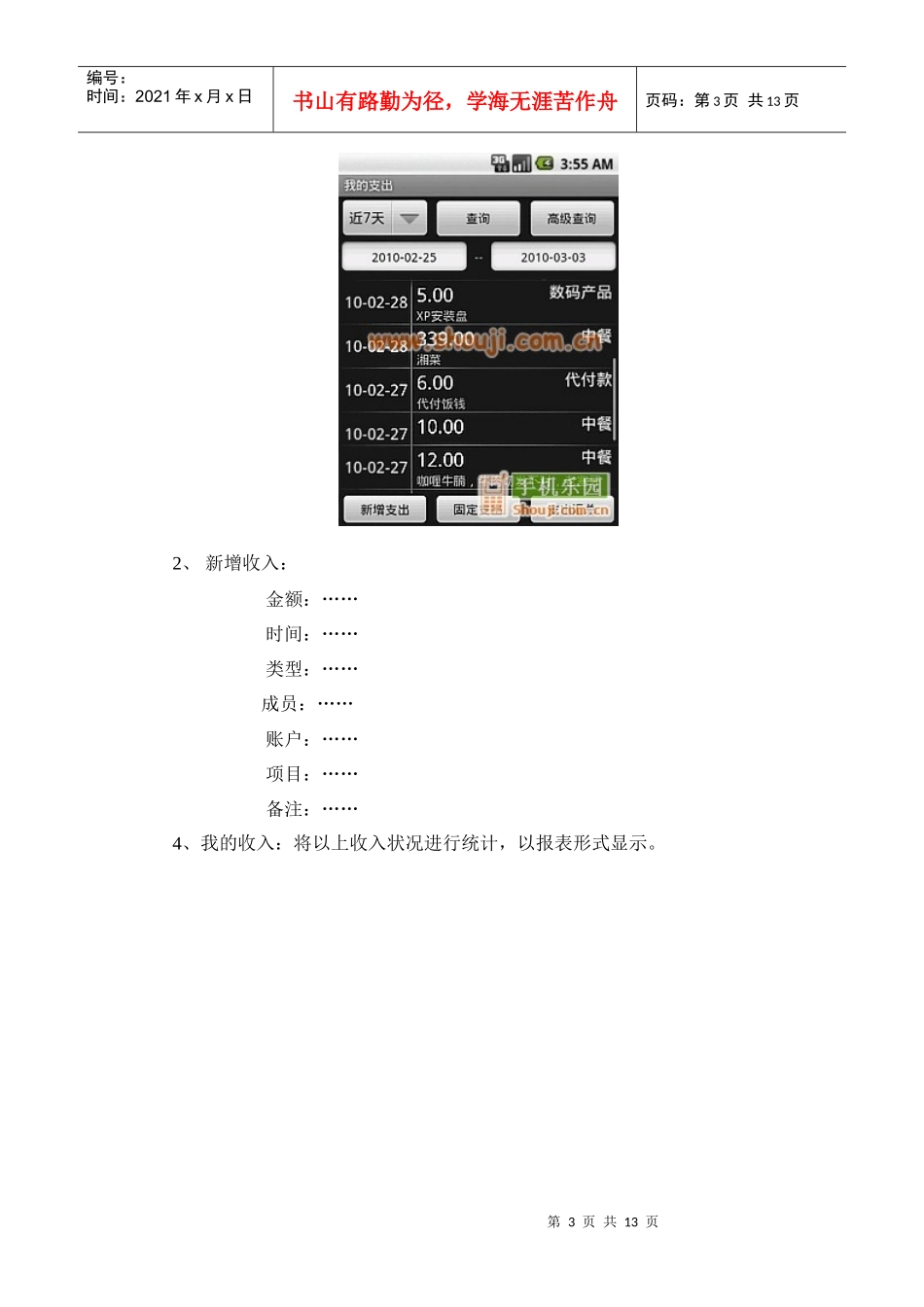 手机理财软件现状和需求分析_第3页