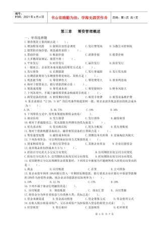 第三章筹资管理概述