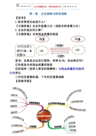 第1章企业战略与财务战略
