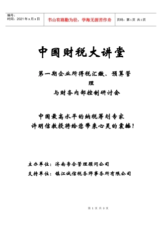 中国财税大讲堂