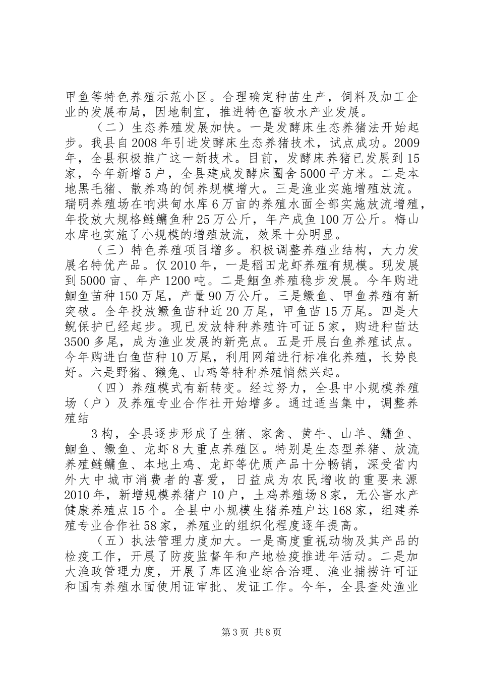 关于我县农业社会化服务体系建设情况的调研报告_第3页