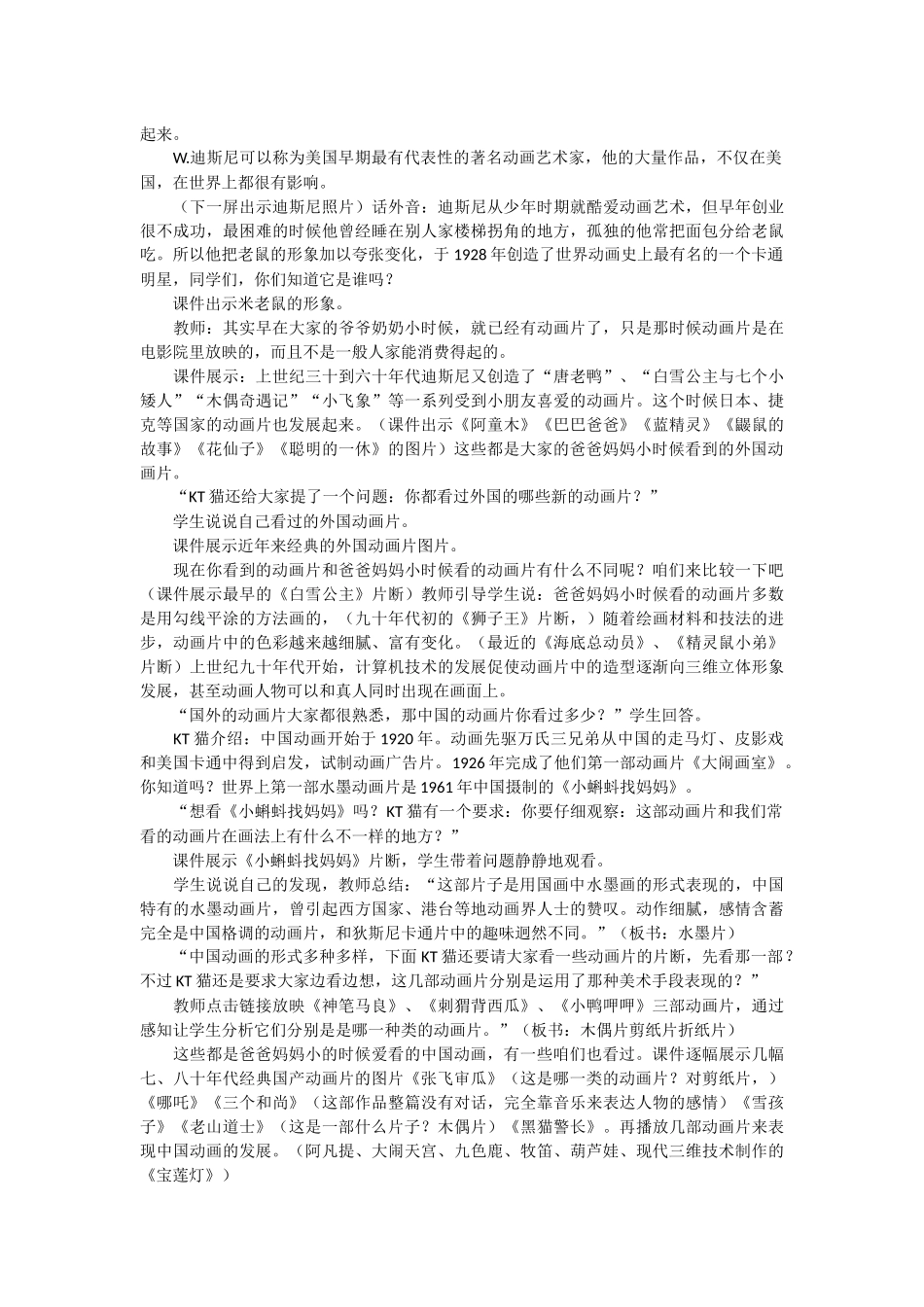 迷人的动画片_第2页