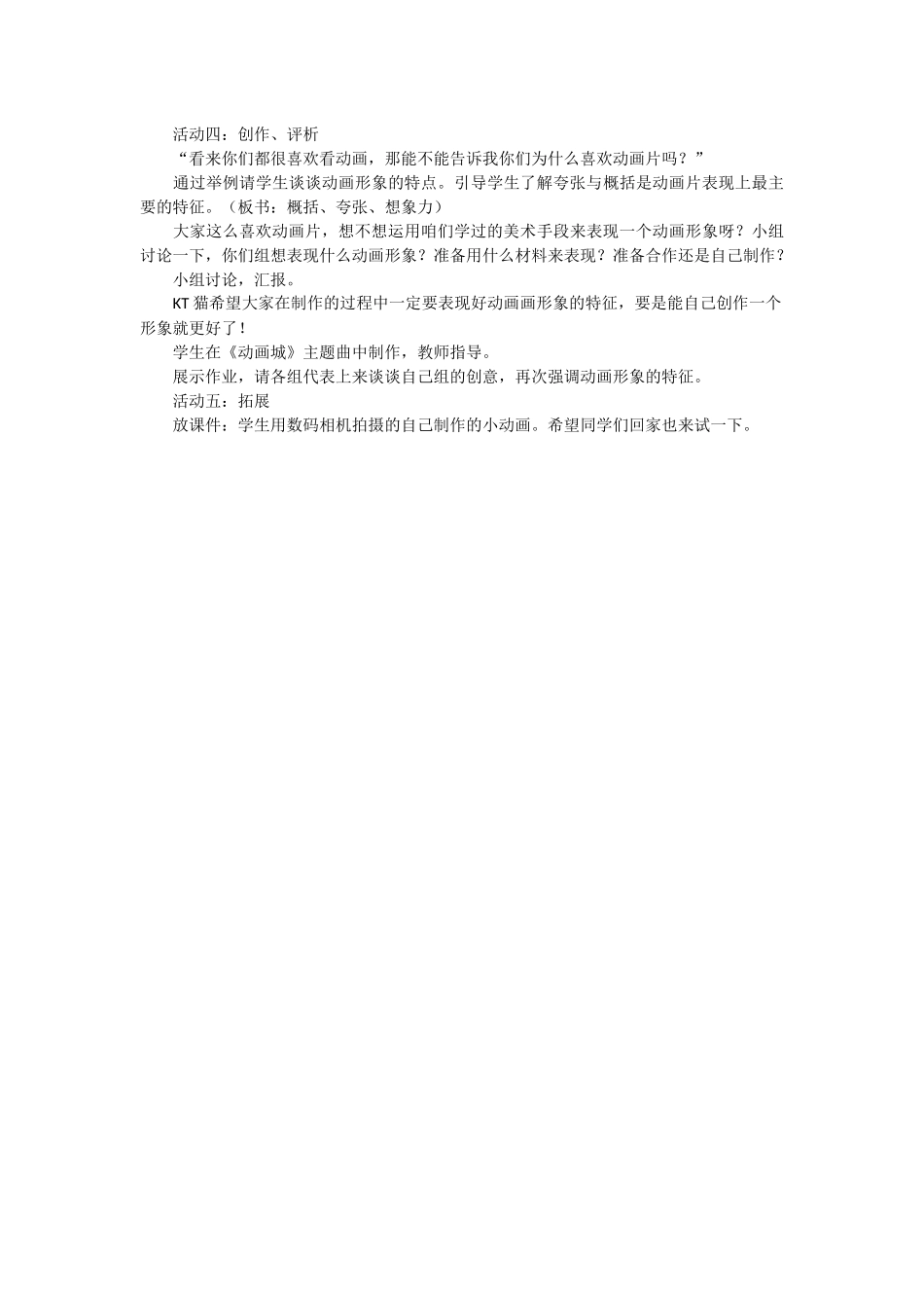 迷人的动画片_第3页