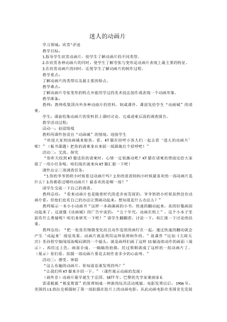迷人的动画片