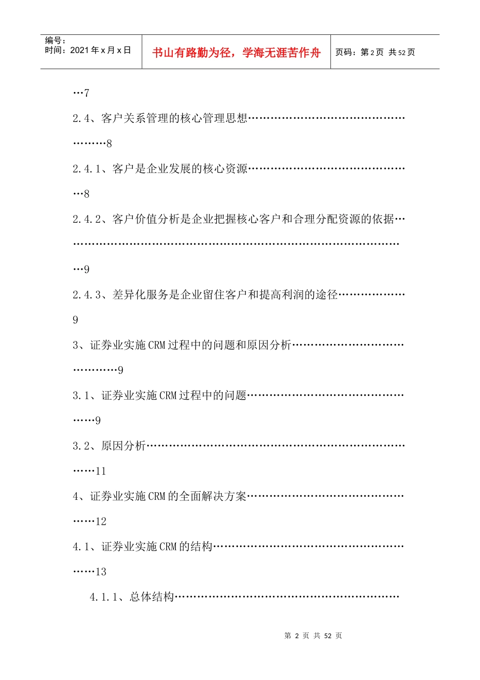 证券业客户关系管理系统实施_第2页