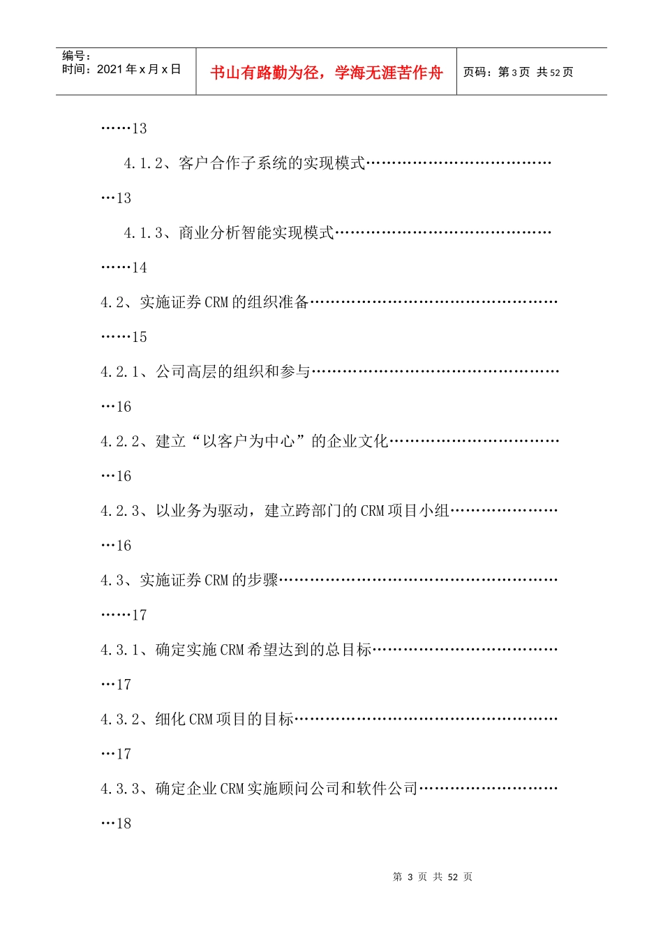 证券业客户关系管理系统实施_第3页