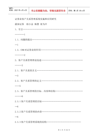 证券业客户关系管理系统实施