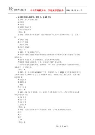 会计从业资格模拟试题3