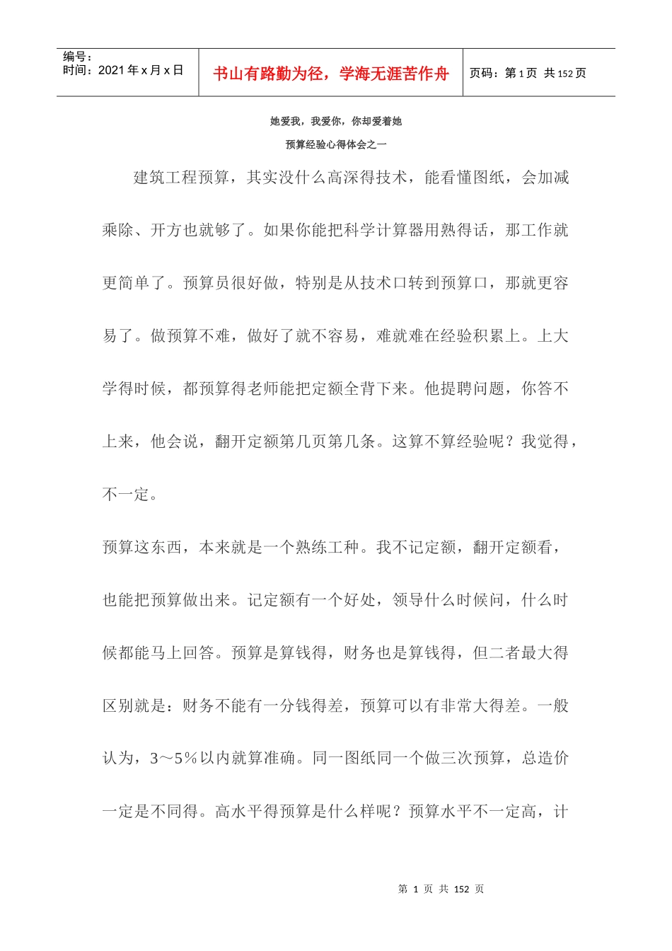 预算,多位资深专家的多年经验,给大家_第1页