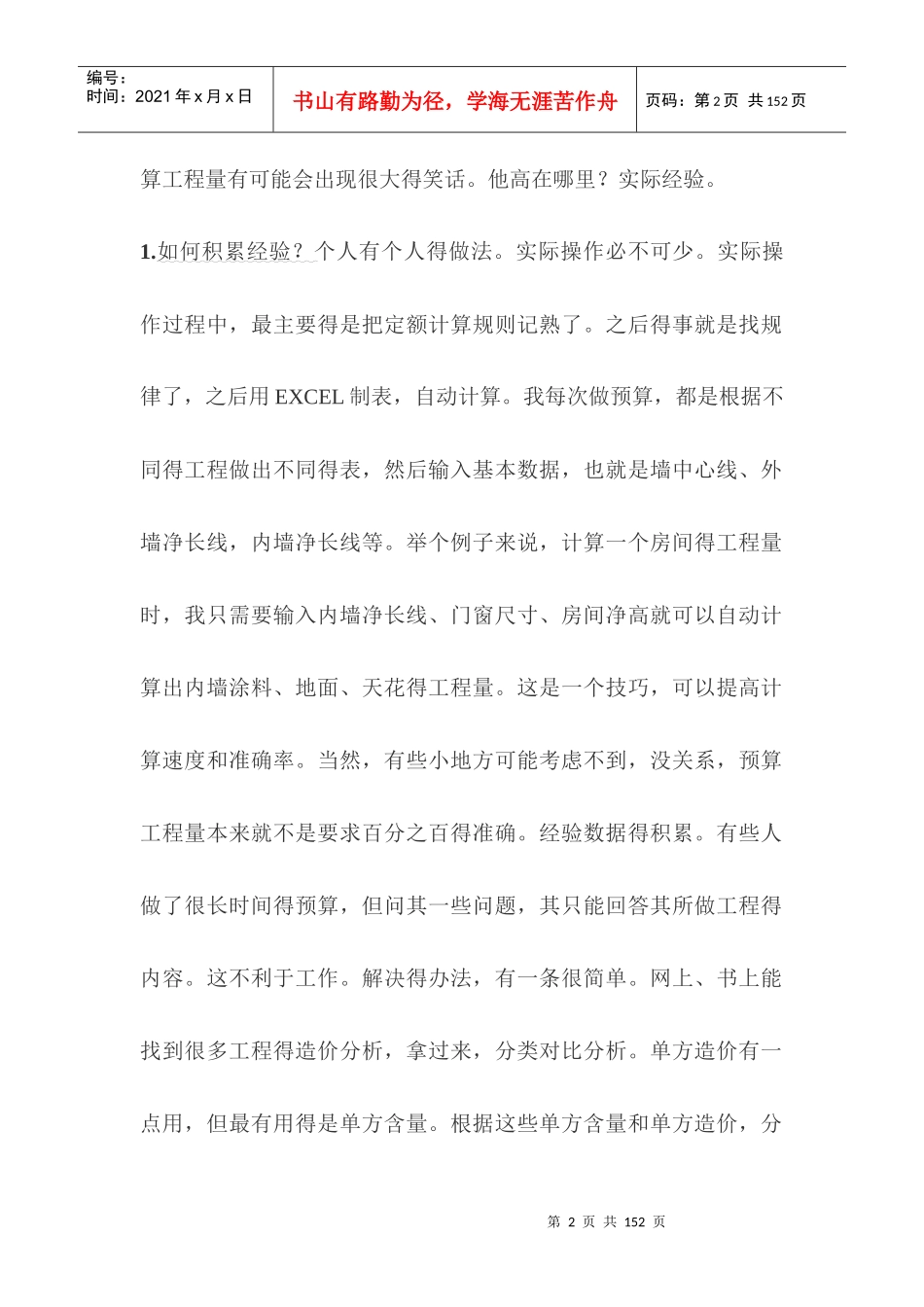 预算,多位资深专家的多年经验,给大家_第2页