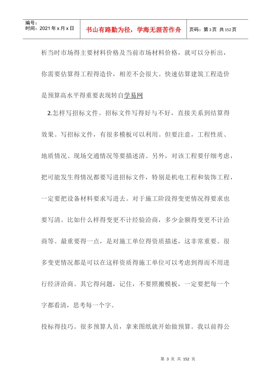 预算,多位资深专家的多年经验,给大家_第3页