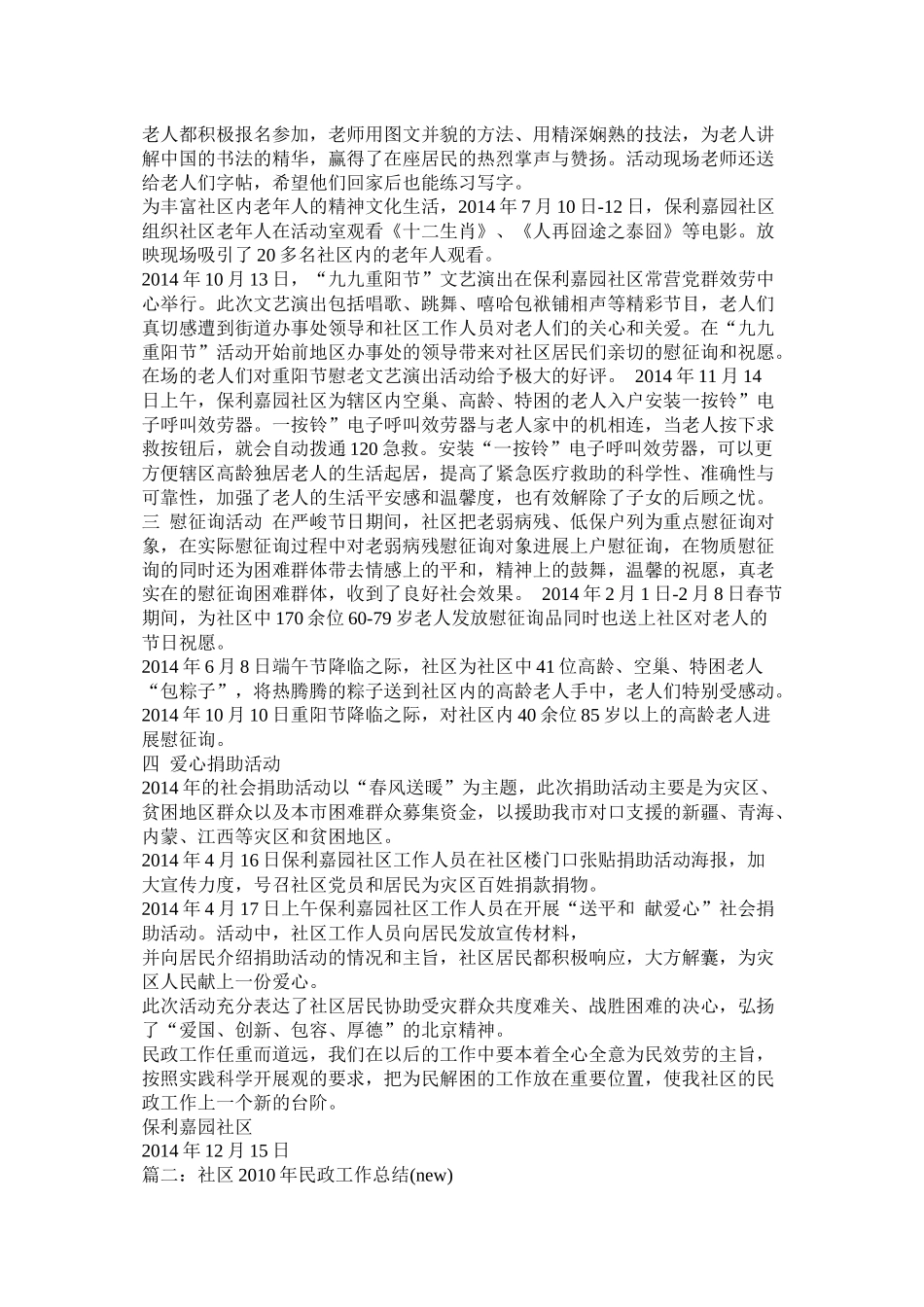 社区居委会民政工作总结精选_第2页