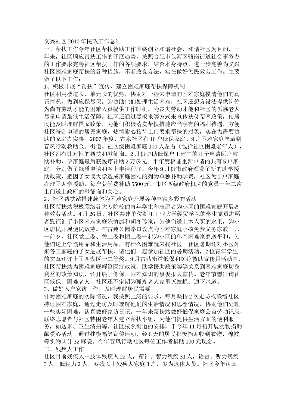 社区居委会民政工作总结精选_第3页