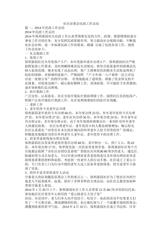 社区居委会民政工作总结精选