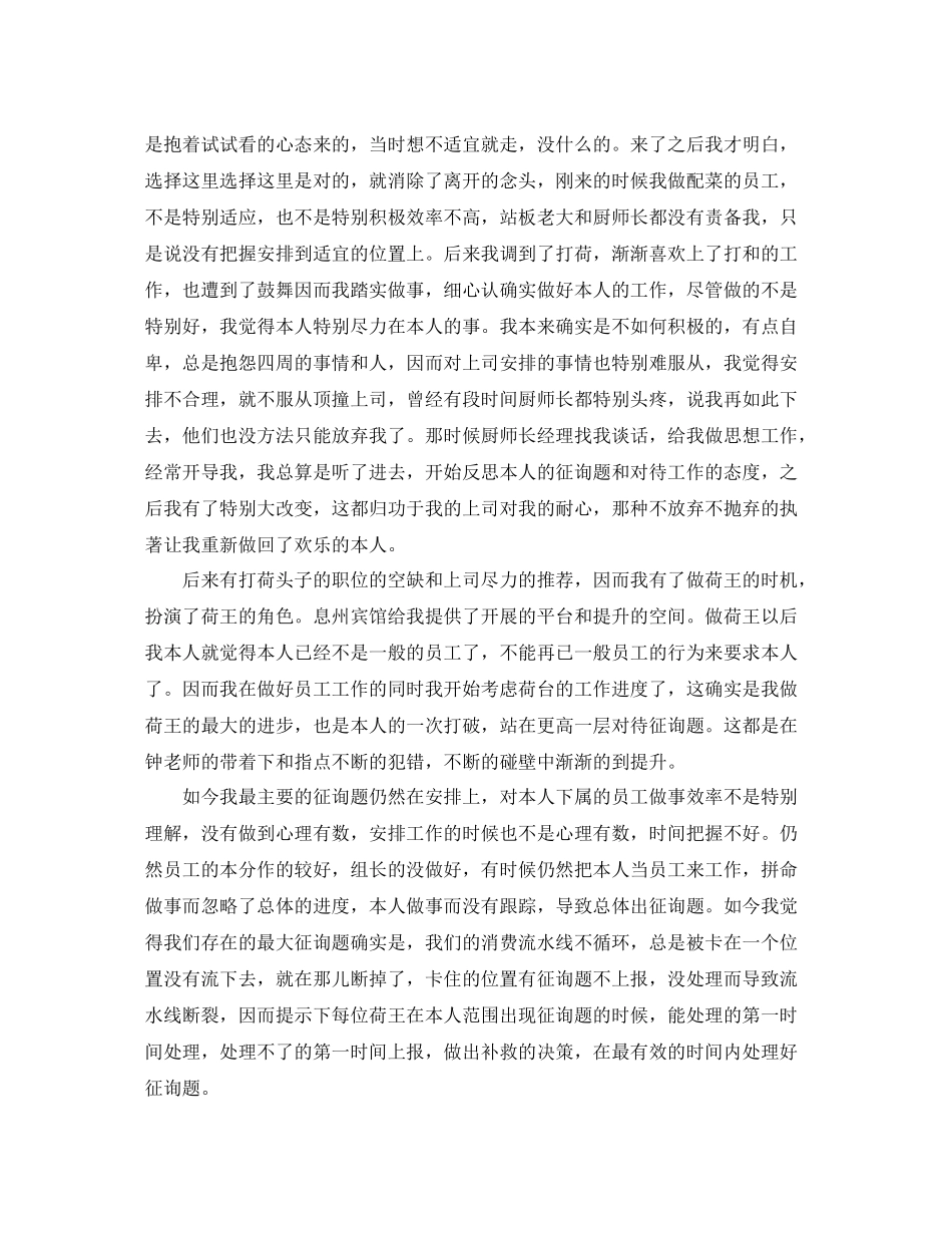 厨师自我参考总结范文（通用）_第2页