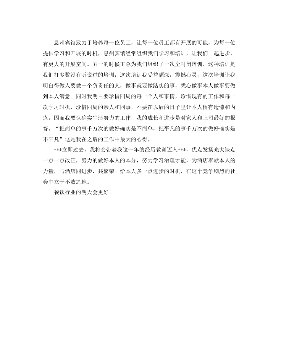 厨师自我参考总结范文（通用）_第3页