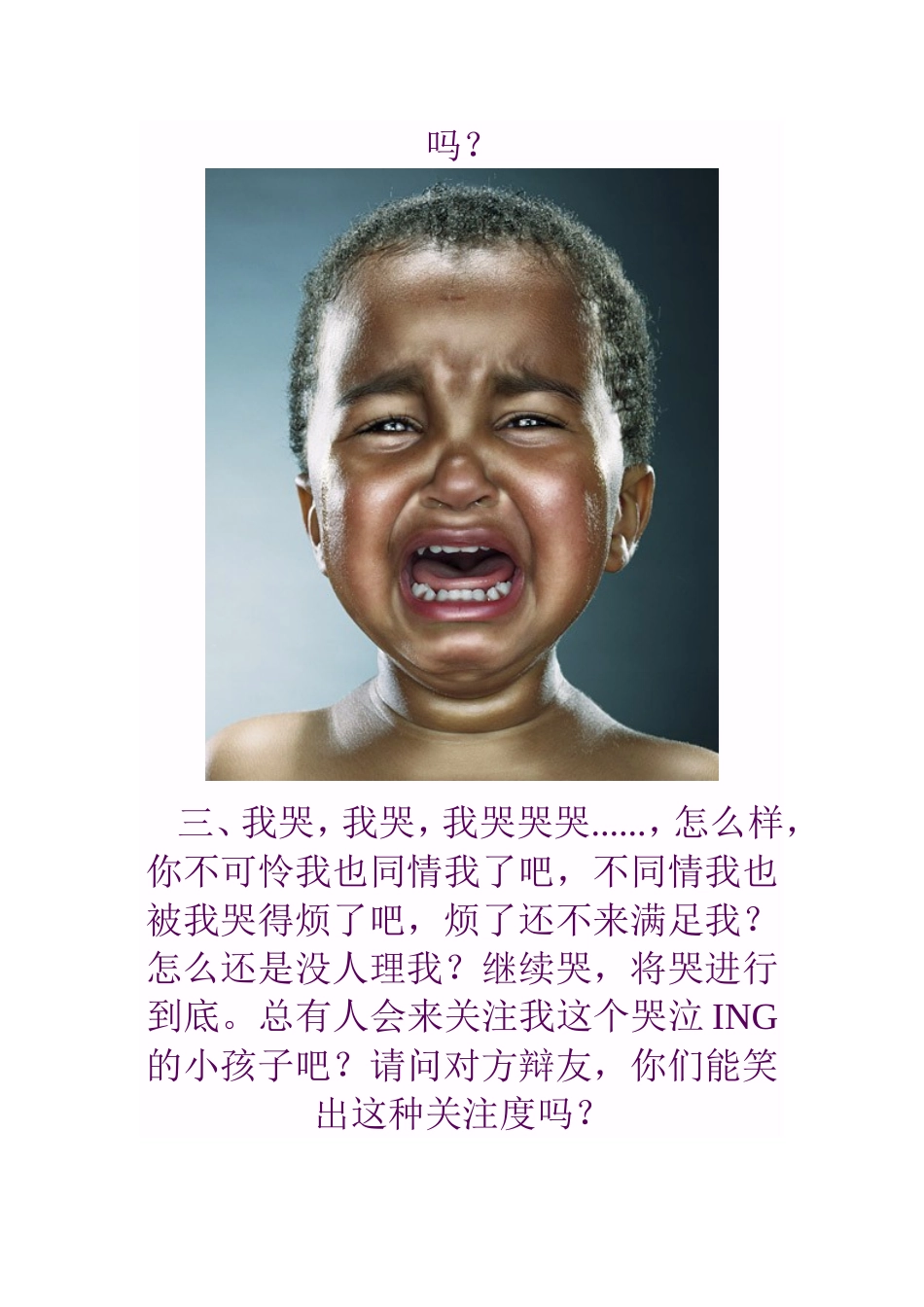 有关于哭好还是笑好的儿童辩论赛_第3页