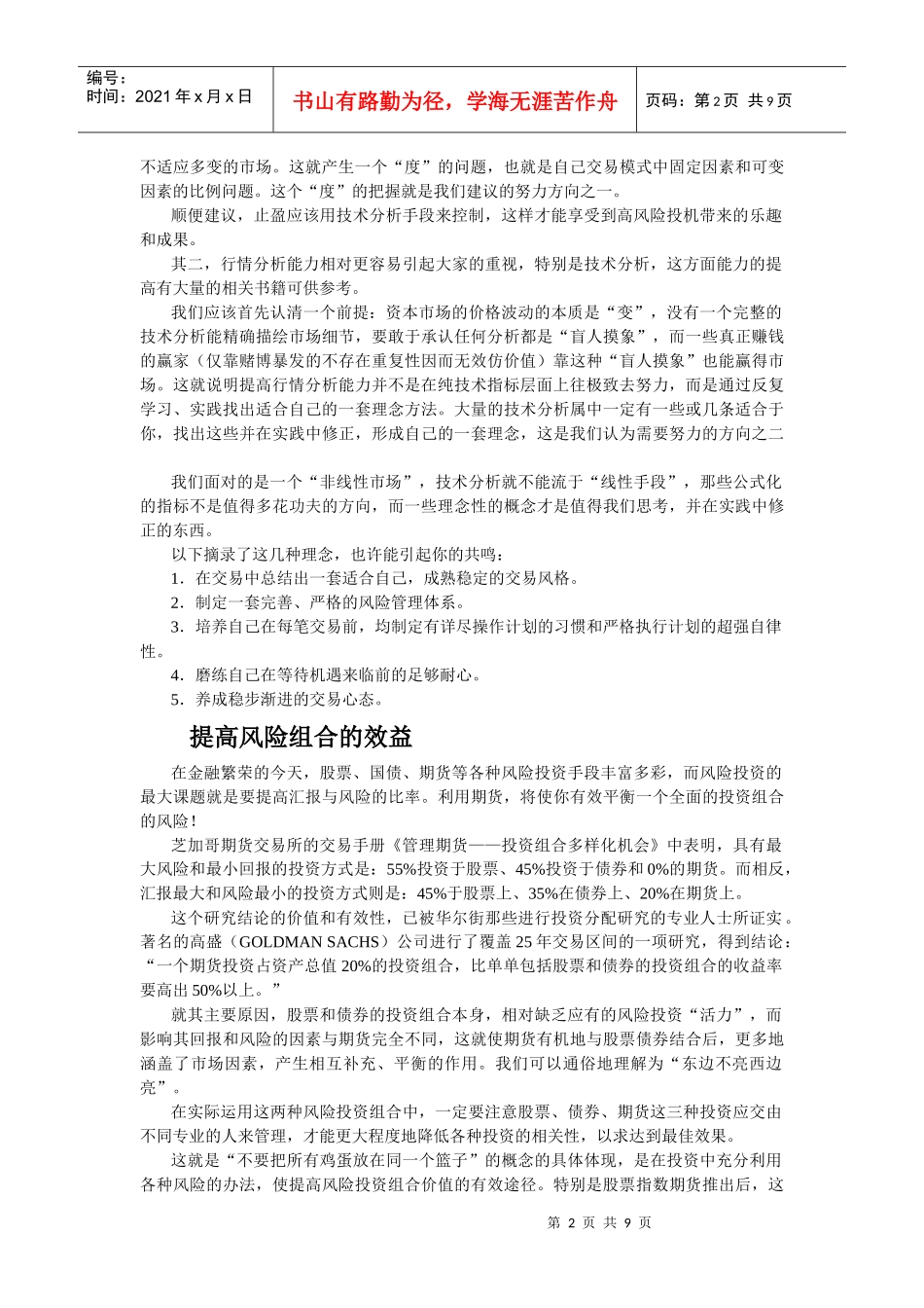 股民来学习期货(DOC 9)_第2页