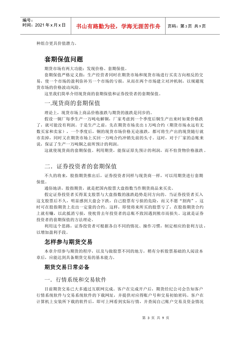 股民来学习期货(DOC 9)_第3页