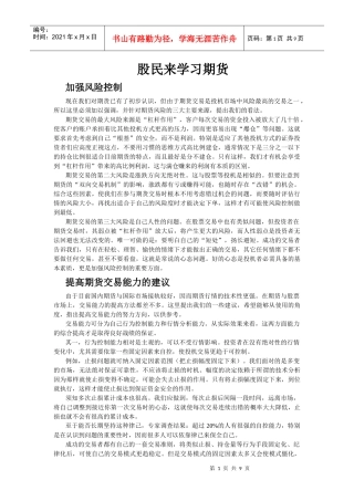 股民来学习期货(DOC 9)