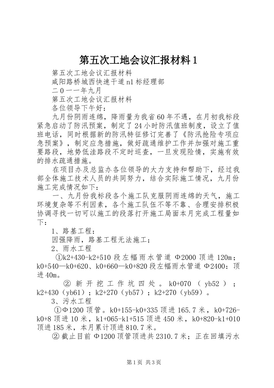 第五次工地会议汇报材料1_第1页