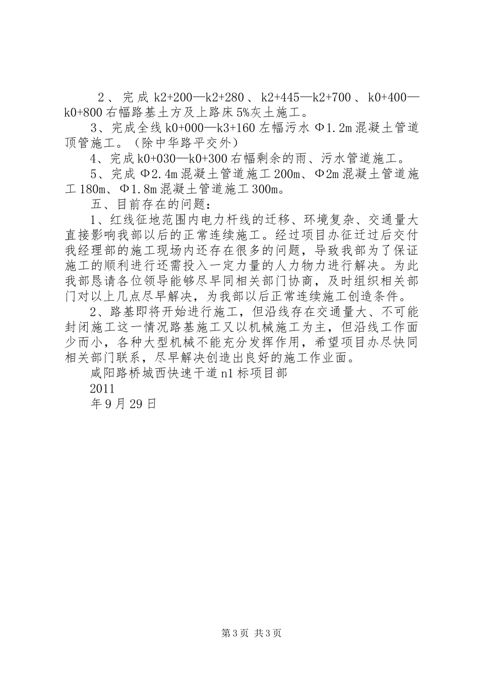 第五次工地会议汇报材料1_第3页