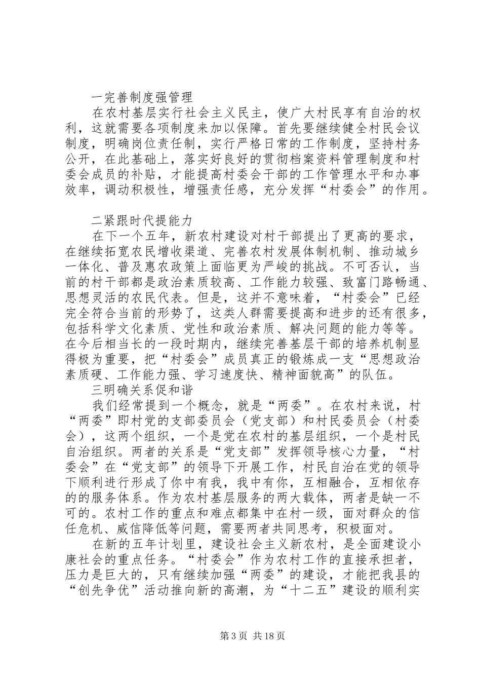 村委会工作调研报告_第3页