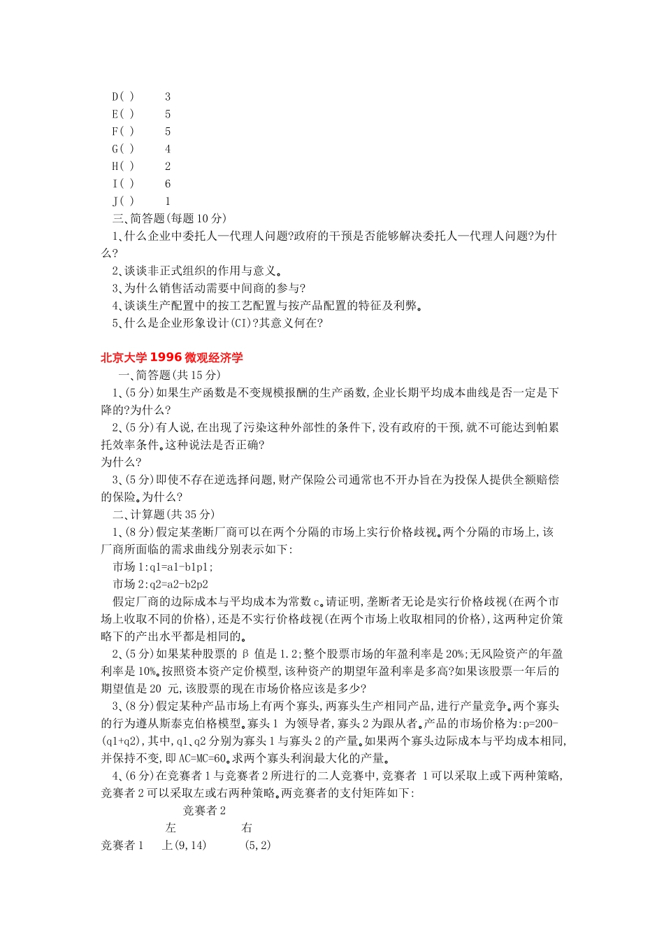 西方经济管理学及考研财务知识分析_第2页
