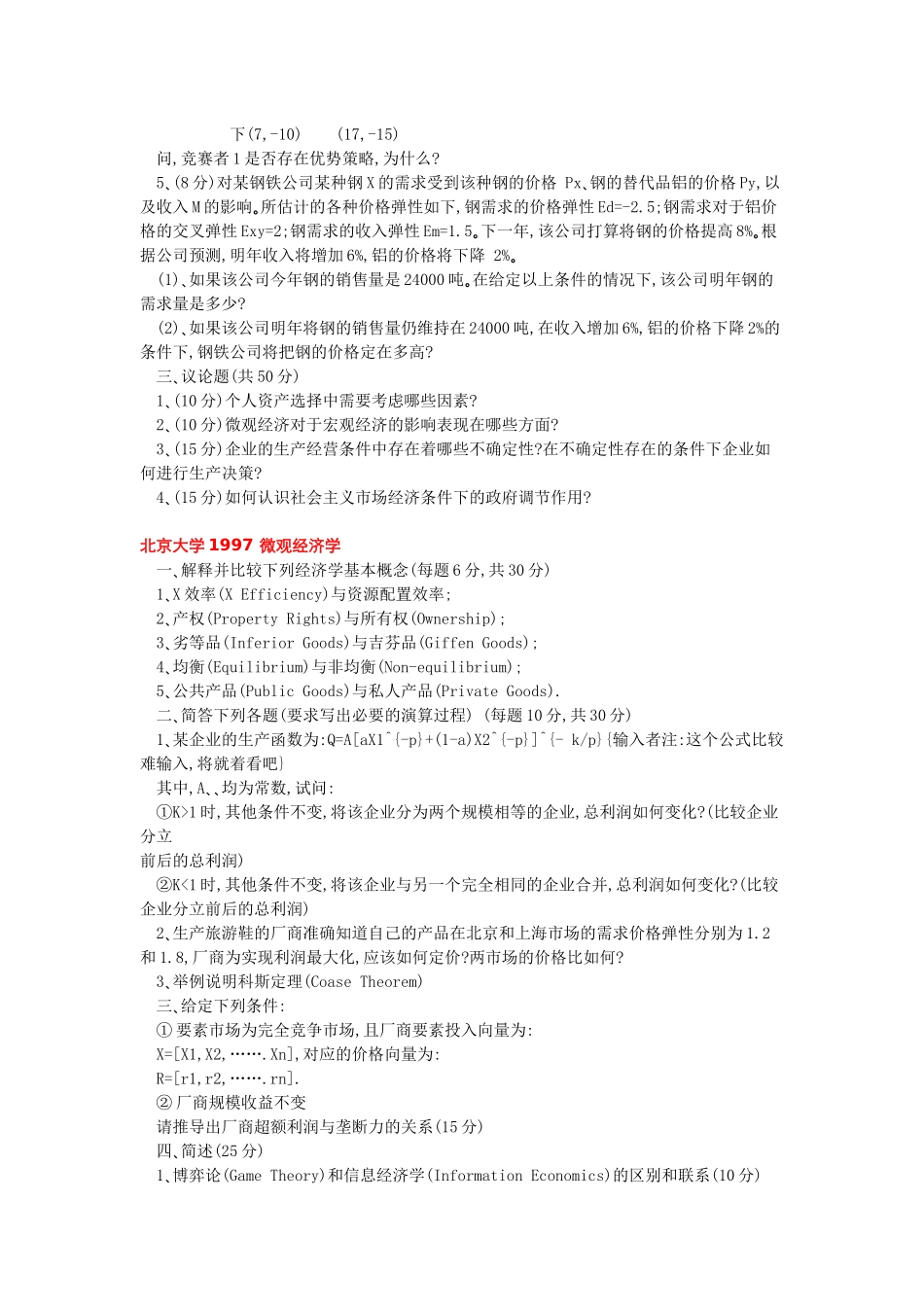 西方经济管理学及考研财务知识分析_第3页