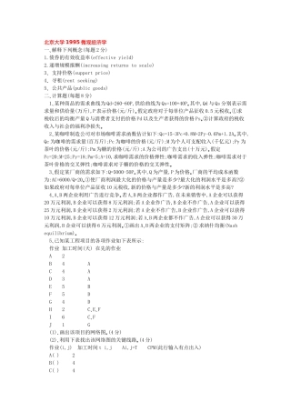 西方经济管理学及考研财务知识分析