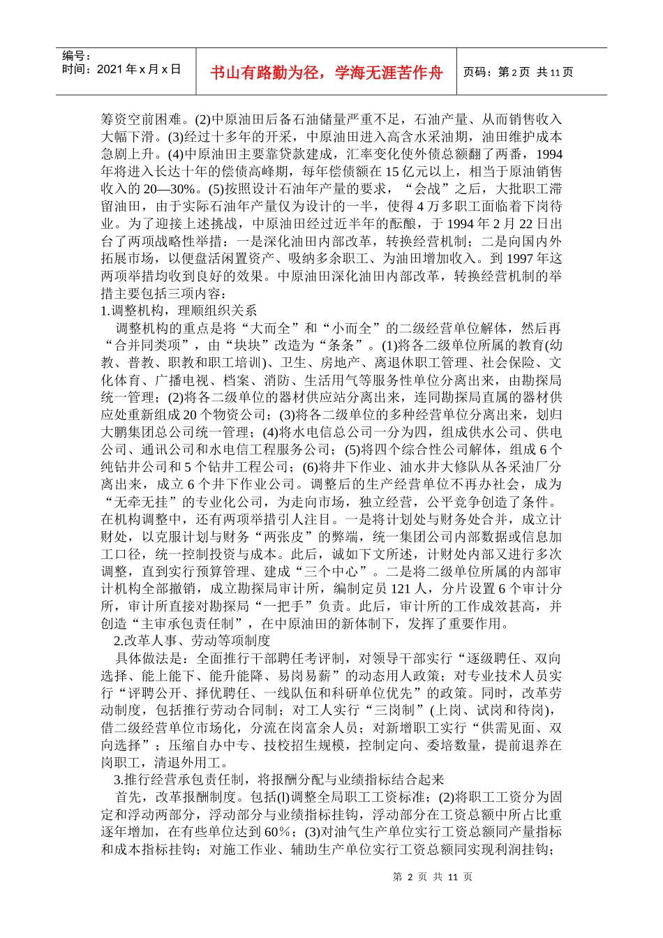 财务预算管理模式应用与发展案例研究(doc 19)_第2页