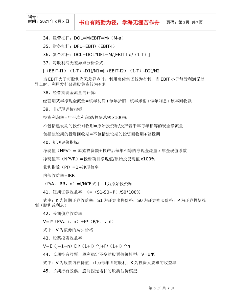 中级财务管理公式助记表_第3页