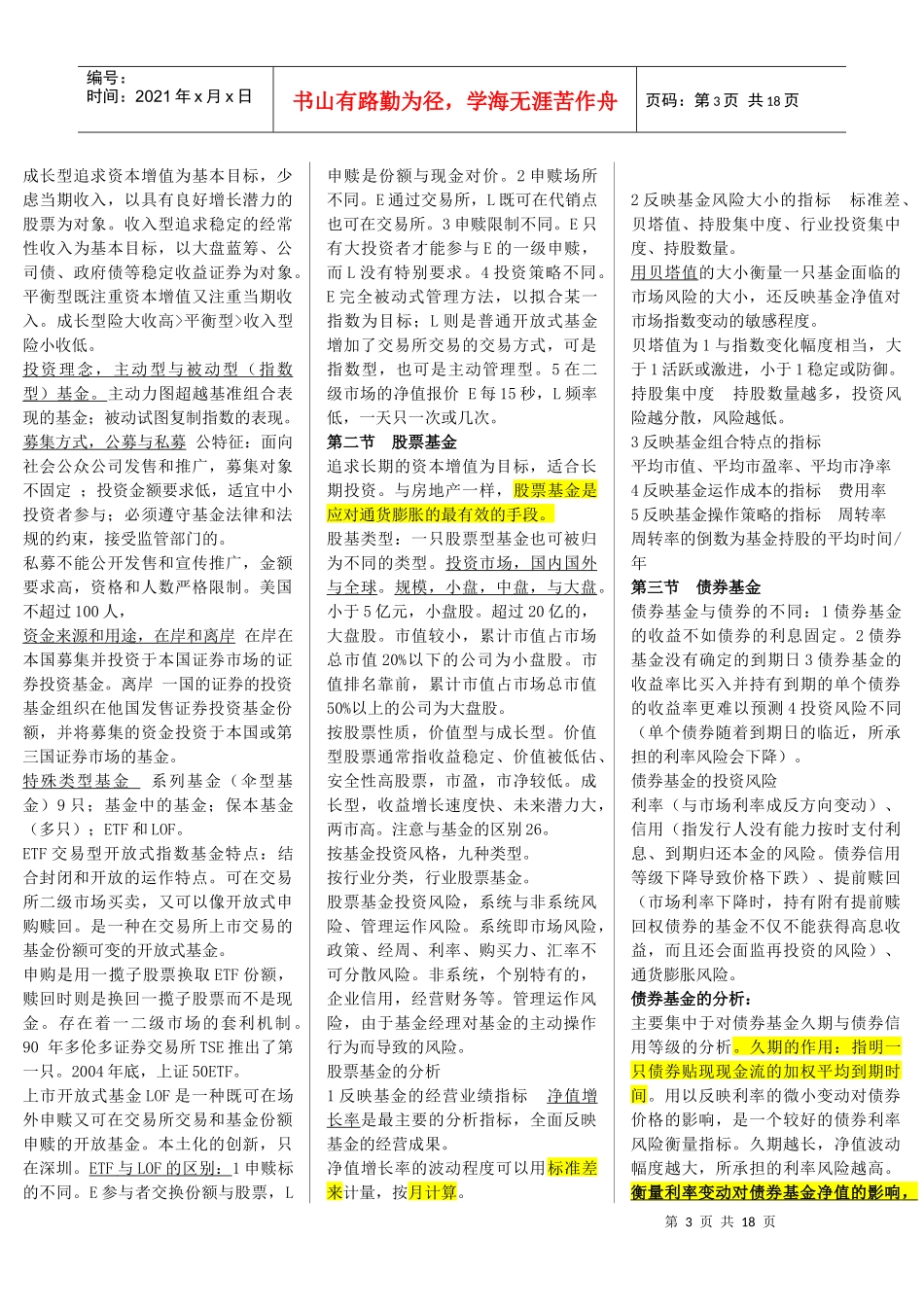 股票证券与投资基金管理知识分析概述_第3页