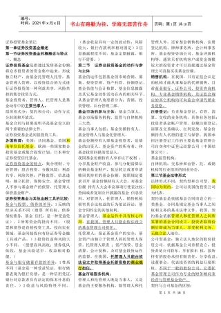 股票证券与投资基金管理知识分析概述