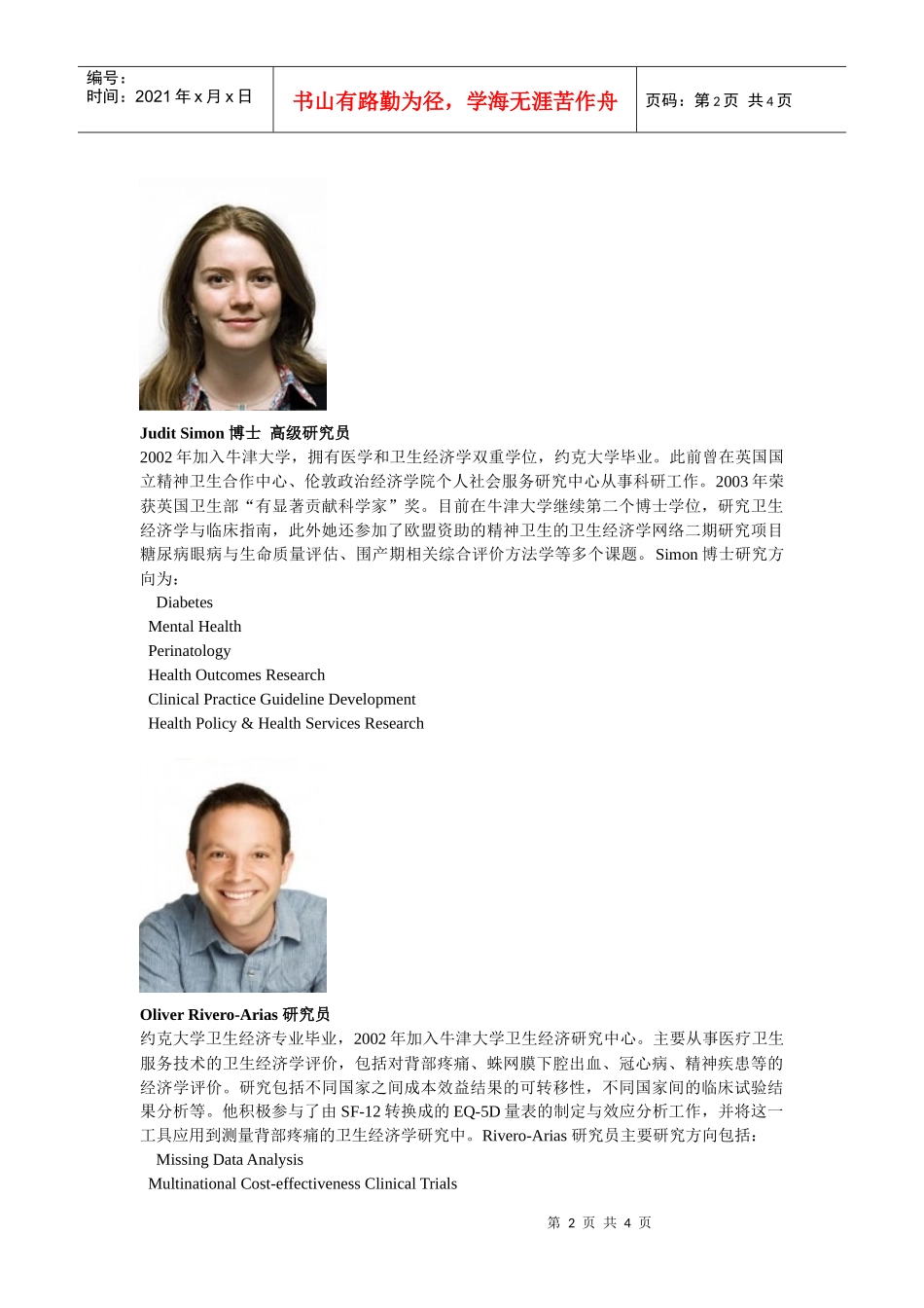 牛津大学卫生经济学评价短期课程主要师资介绍_第2页